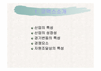 [경영정보론] 코맥스 ERP도입 성공사례-7