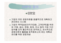 [경영정보론] 코맥스 ERP도입 성공사례-13