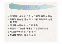 [경영정보론] 코맥스 ERP도입 성공사례-14