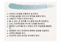 [경영정보론] 코맥스 ERP도입 성공사례-15