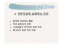 [경영정보론] 코맥스 ERP도입 성공사례-16