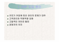 [경영정보론] 코맥스 ERP도입 성공사례-19