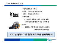 [조직변화] 두산 인프라코어의 조직변화-5