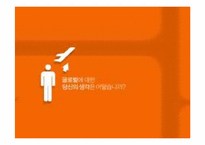 [조직변화] 두산 인프라코어의 조직변화-14