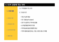 [조직행위론] 동기부여-7