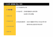 [조직행위론] 동기부여-8