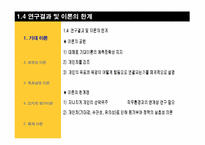 [조직행위론] 동기부여-9