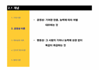 [조직행위론] 동기부여-10
