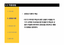 [조직행위론] 동기부여-13