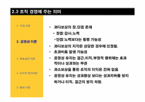 [조직행위론] 동기부여-18