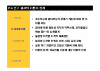[조직행위론] 동기부여-19