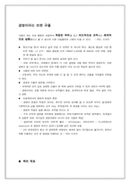 경영이란 무엇인가 도서요약-4