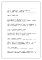 경영이란 무엇인가 도서요약-8