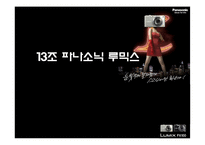[광고기획] 파나소닉 루믹스 광고비판 및 시안-1