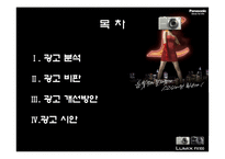 [광고기획] 파나소닉 루믹스 광고비판 및 시안-2