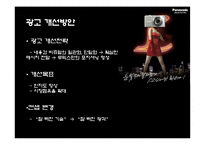 [광고기획] 파나소닉 루믹스 광고비판 및 시안-5