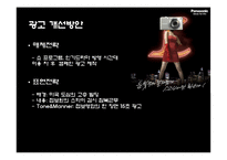 [광고기획] 파나소닉 루믹스 광고비판 및 시안-6