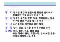 [인적자원관리] 신입사원의 직장적응과 조직 사회화-5