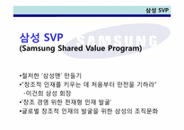[인적자원관리] 신입사원의 직장적응과 조직 사회화-9