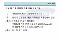 [인적자원관리] 신입사원의 직장적응과 조직 사회화-10