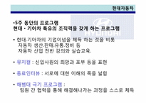 [인적자원관리] 신입사원의 직장적응과 조직 사회화-12