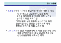 [인적자원관리] 신입사원의 직장적응과 조직 사회화-13