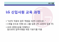 [인적자원관리] 신입사원의 직장적응과 조직 사회화-14