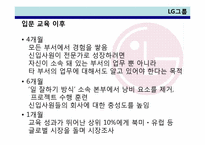 [인적자원관리] 신입사원의 직장적응과 조직 사회화-15