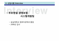 [인적자원관리] 신입사원의 직장적응과 조직 사회화-16