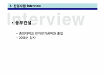 [인적자원관리] 신입사원의 직장적응과 조직 사회화-17