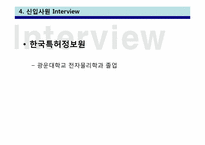 [인적자원관리] 신입사원의 직장적응과 조직 사회화-18