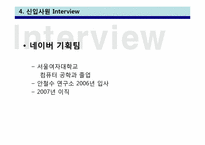 [인적자원관리] 신입사원의 직장적응과 조직 사회화-19