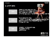 [광고기획] 파나소닉 루믹스 광고분석-6