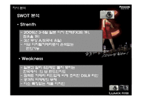 [광고기획] 파나소닉 루믹스 광고분석-13