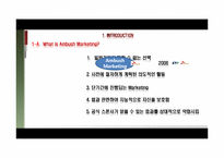 월드컵마케팅 레포트-7