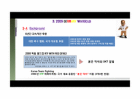 월드컵마케팅 레포트-20
