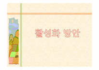 [전략경영론] 김해 관광 활성화 전략-17