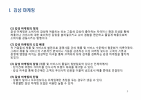 [디자인 마케팅] 기업의 성공 & 실패 사례-4