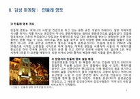[디자인 마케팅] 기업의 성공 & 실패 사례-5