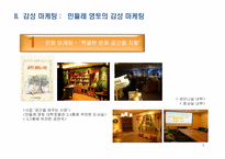 [디자인 마케팅] 기업의 성공 & 실패 사례-6