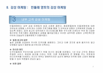 [디자인 마케팅] 기업의 성공 & 실패 사례-8