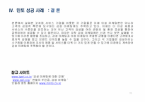[디자인 마케팅] 기업의 성공 & 실패 사례-16