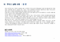 [디자인 마케팅] 기업의 성공 & 실패 사례-17