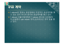 [공급사슬관리] 세븐일레븐의 공급사슬망 관리-2