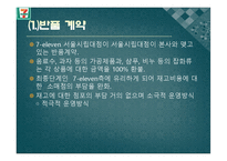 [공급사슬관리] 세븐일레븐의 공급사슬망 관리-3