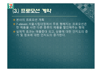 [공급사슬관리] 세븐일레븐의 공급사슬망 관리-5