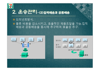 [공급사슬관리] 세븐일레븐의 공급사슬망 관리-6