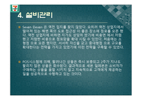 [공급사슬관리] 세븐일레븐의 공급사슬망 관리-10