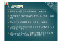 [공급사슬관리] 세븐일레븐의 공급사슬망 관리-11