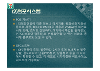 [공급사슬관리] 세븐일레븐의 공급사슬망 관리-15